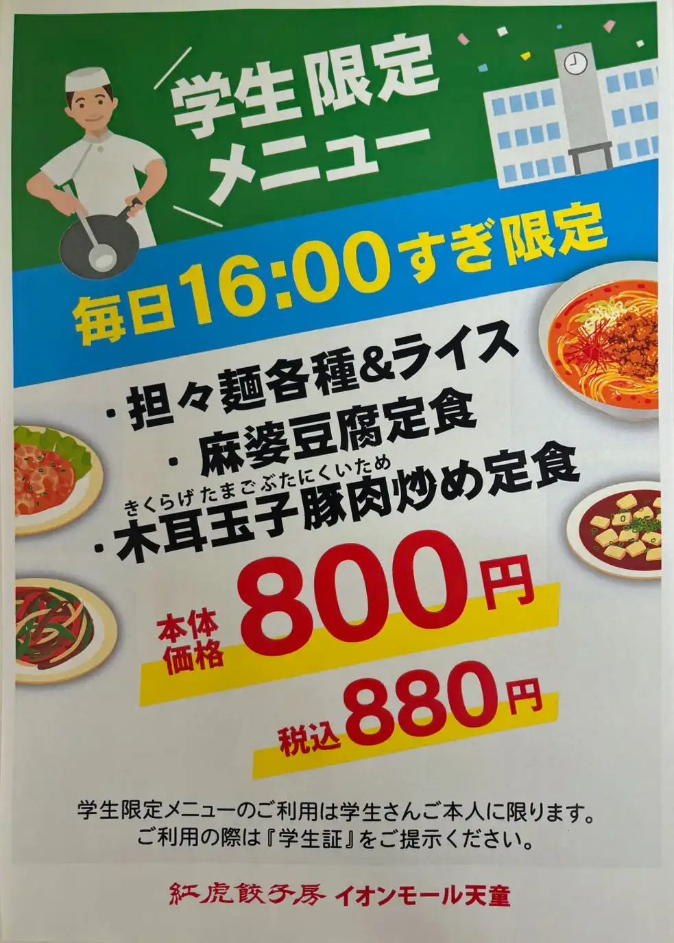 学生応援！毎日16：00以降のお得セット
