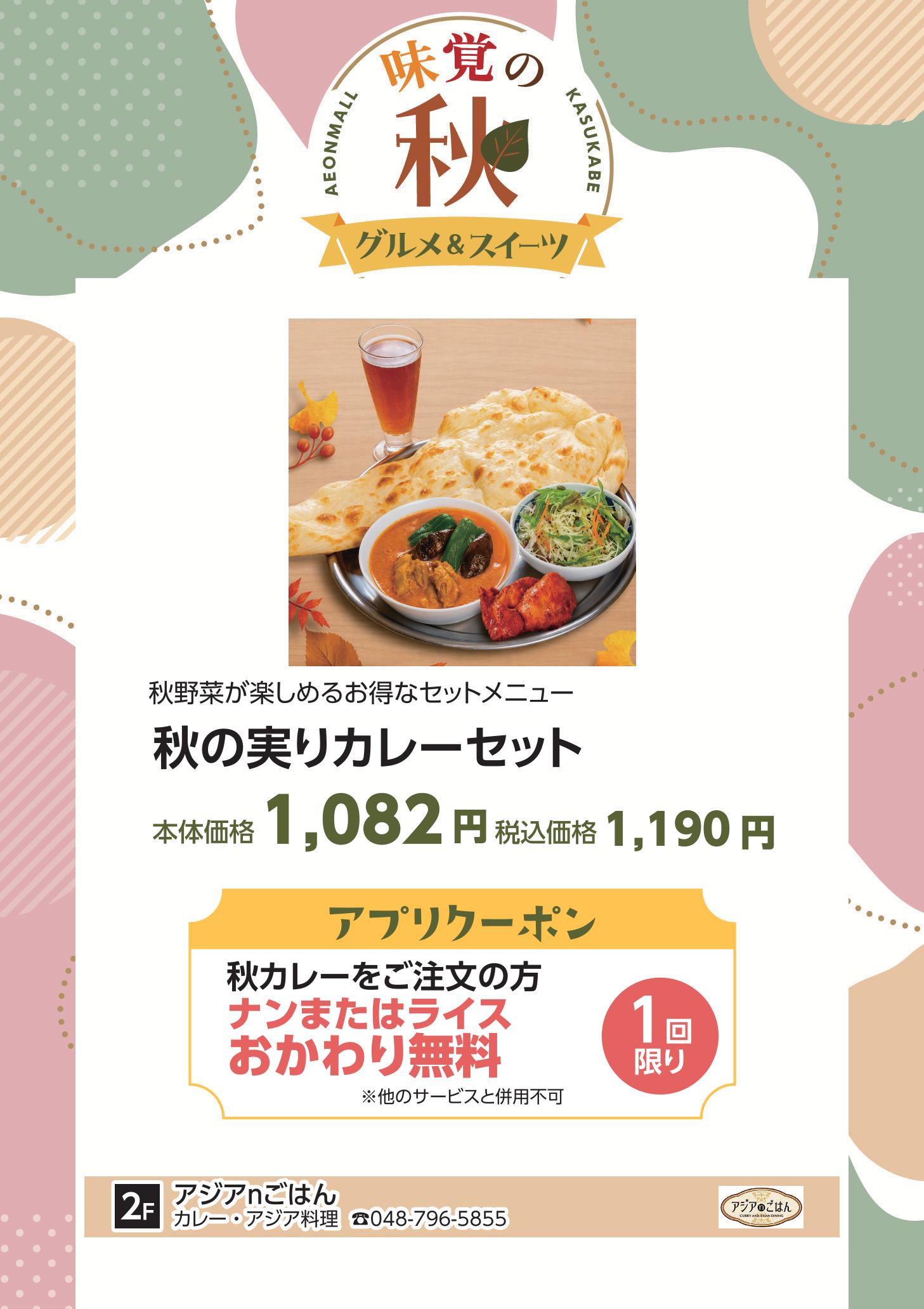 味覚の秋
