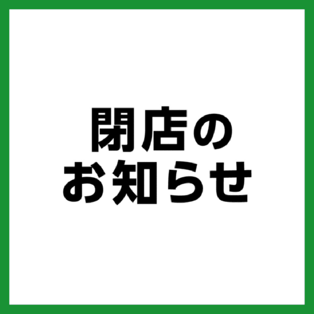 【イオンモール鈴鹿 THE SHOP TK店】閉店のお知らせ