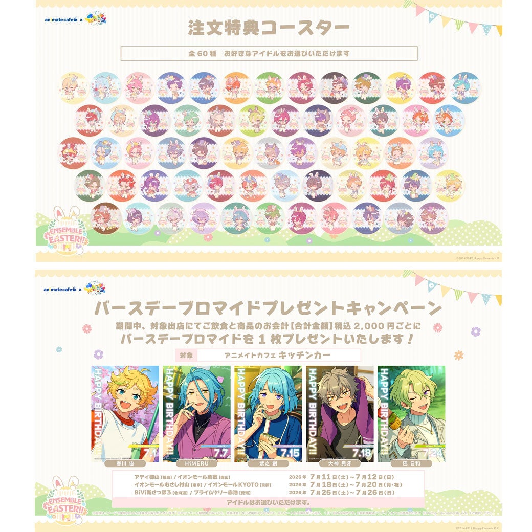イベント｜「あんさんぶるスターズ！！」× アニメイトカフェ 出張版