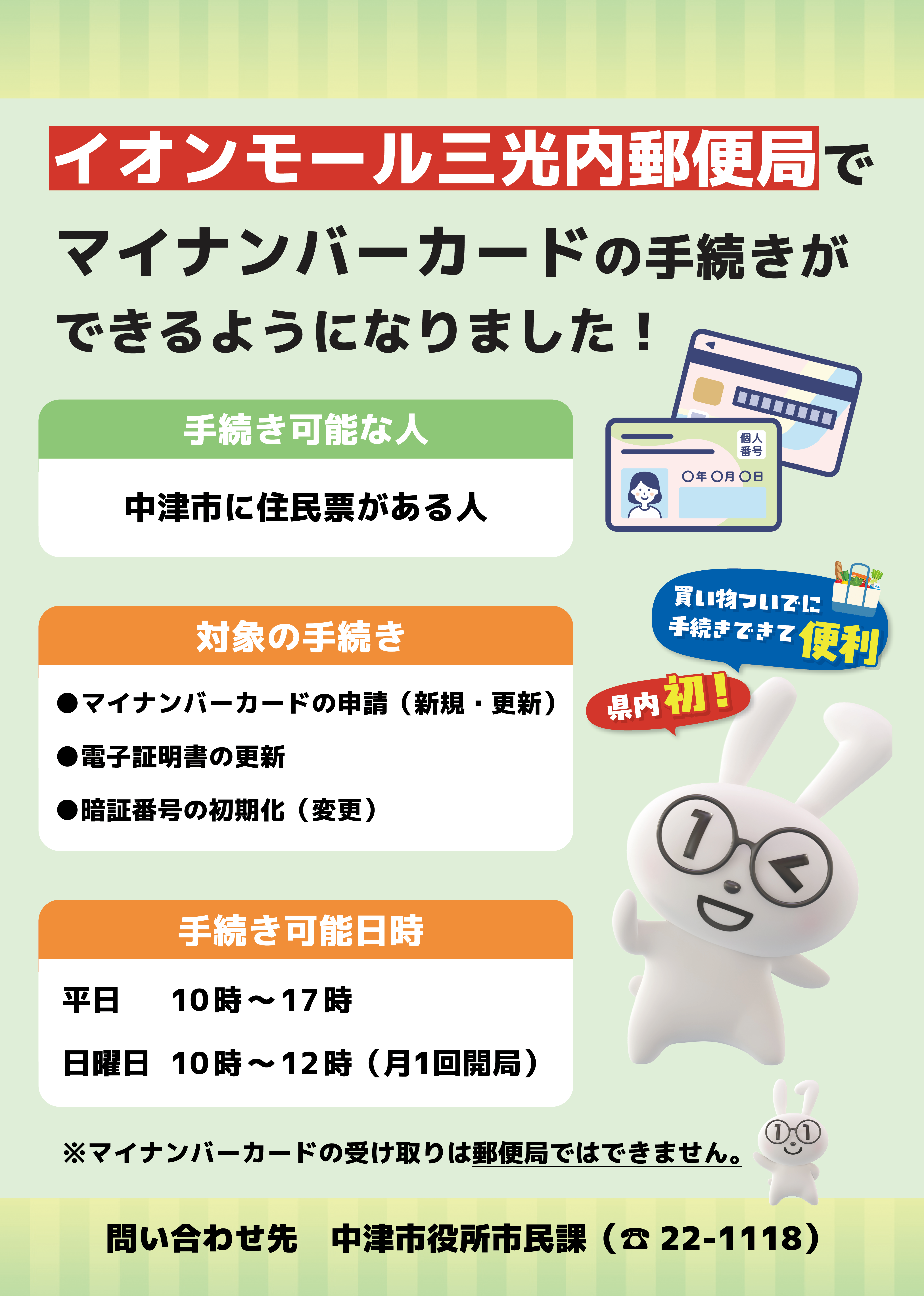 マイナンバーカードの手続きができるようになりました!