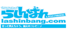 らしんばん