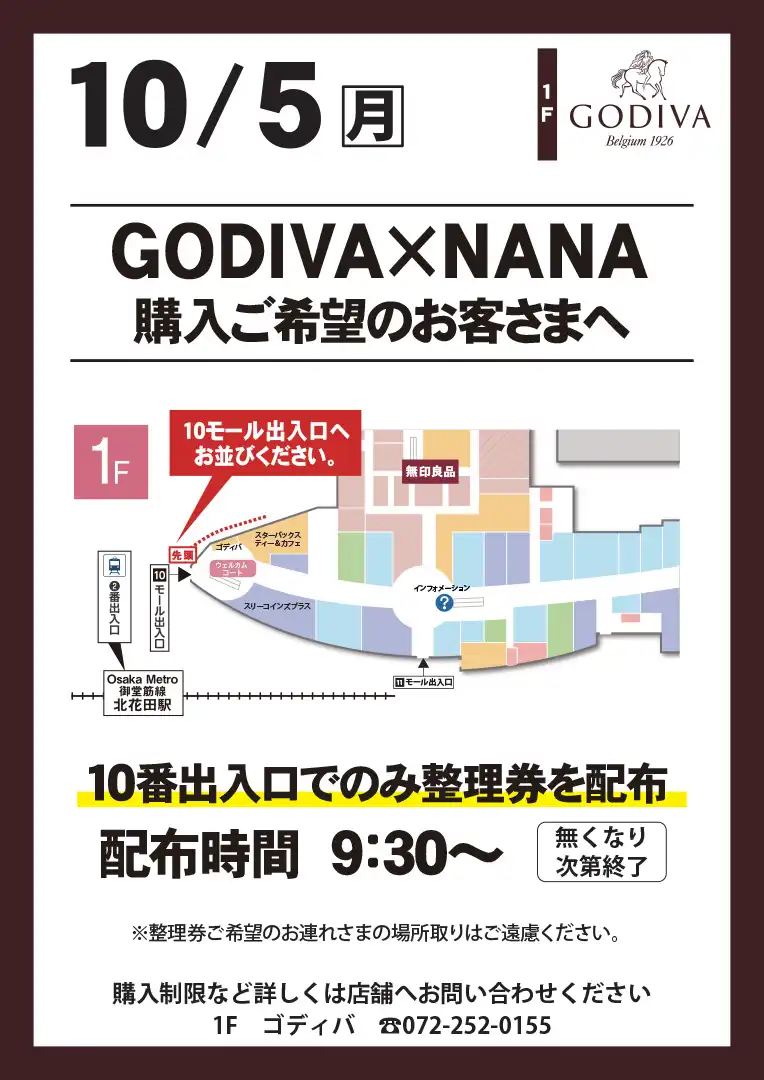 10月5日(月) GODIVA × NANA 購入ご希望のお客さまへ