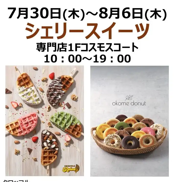 シェリースイーツ
