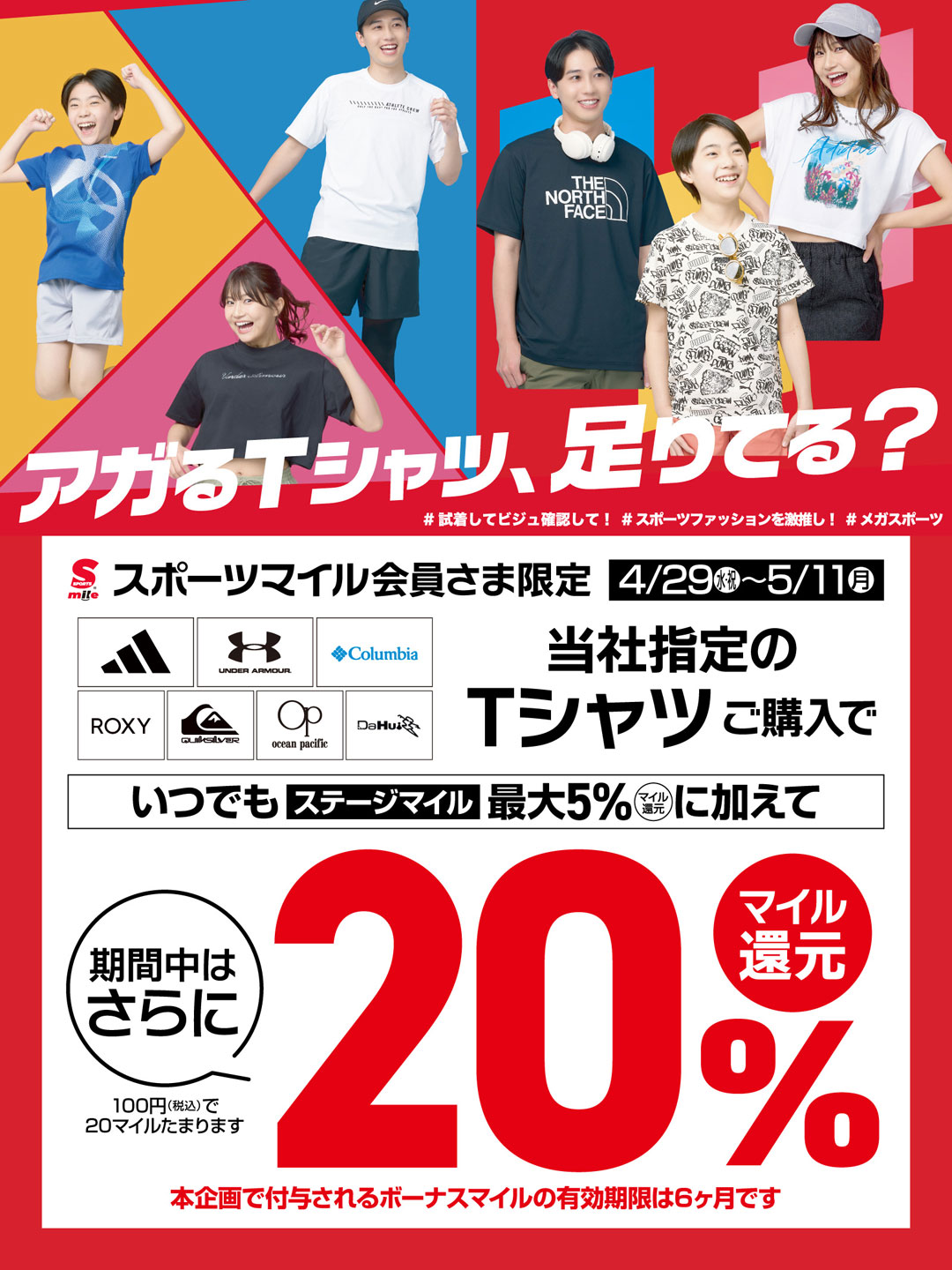 【スポーツマイル会員さま限定】Tシャツコレクション ＜第2弾＞