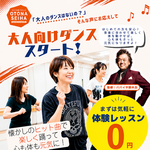 大人クラス開講