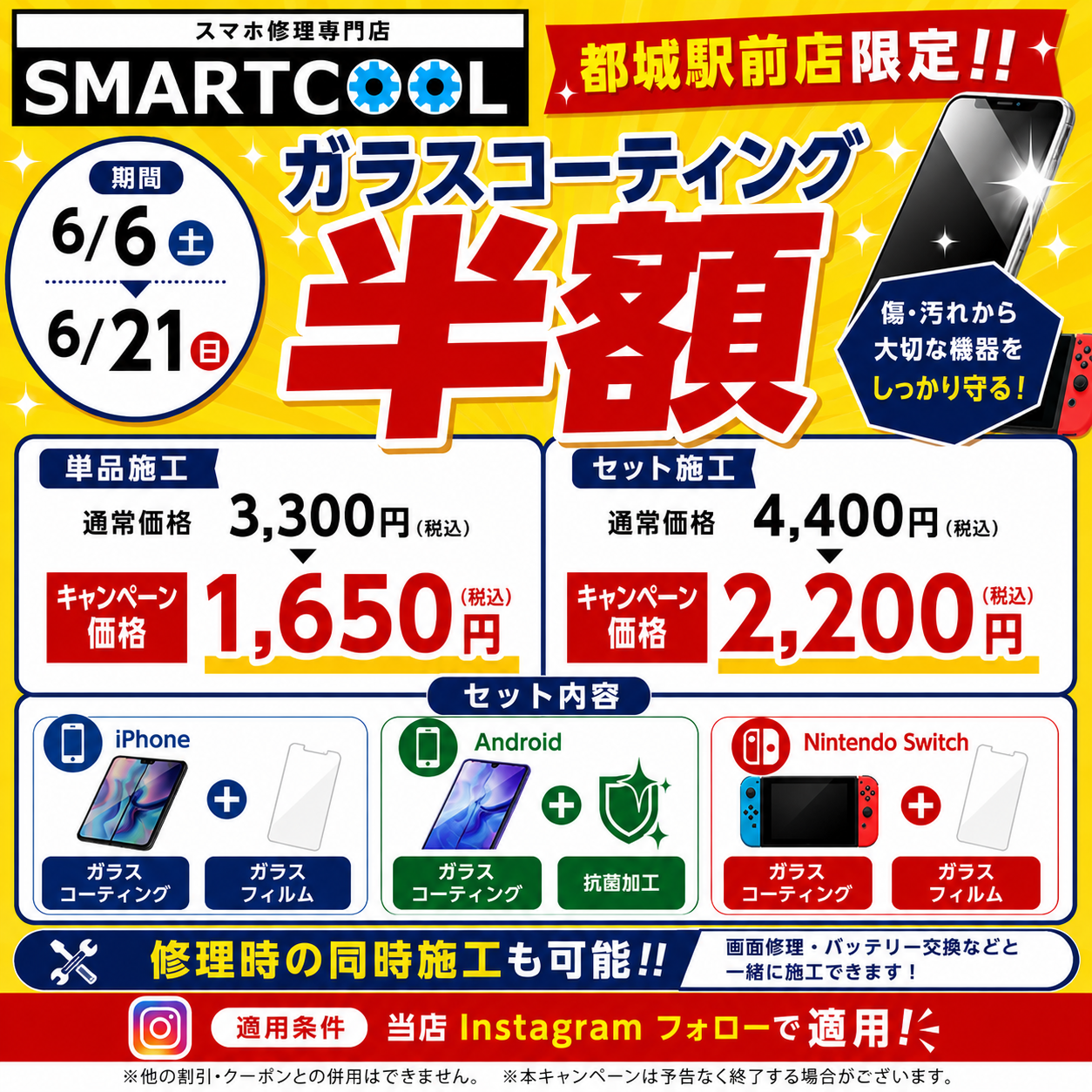 【6/6～6/21】ガラスコーティング施工半額キャンペーン