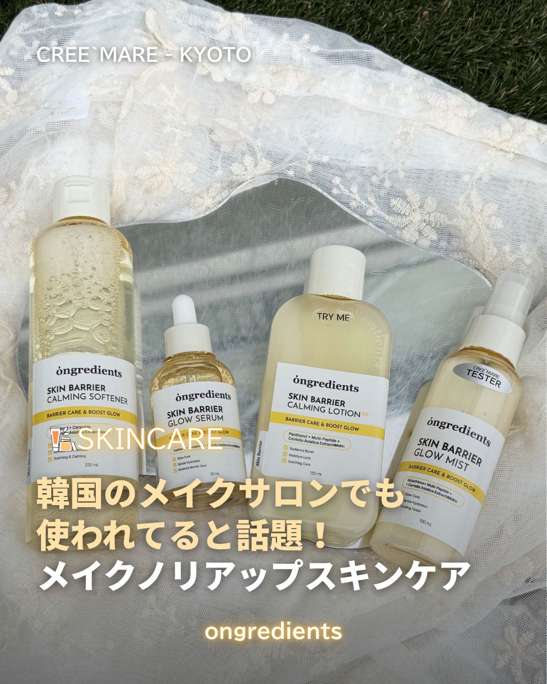 オリーブヤング全体1位も取ったOngredients(オングリディエンツ)