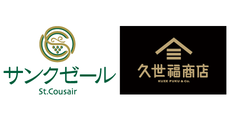サンクゼール・久世福商店【サンクゼールクゼフクショウテン】