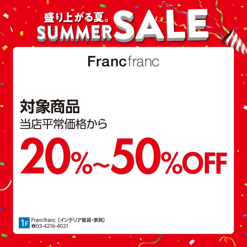 サマーセール Francfranc