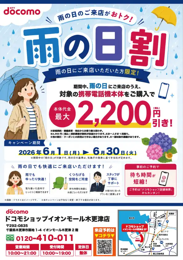 雨の日だけの耳より情報♪