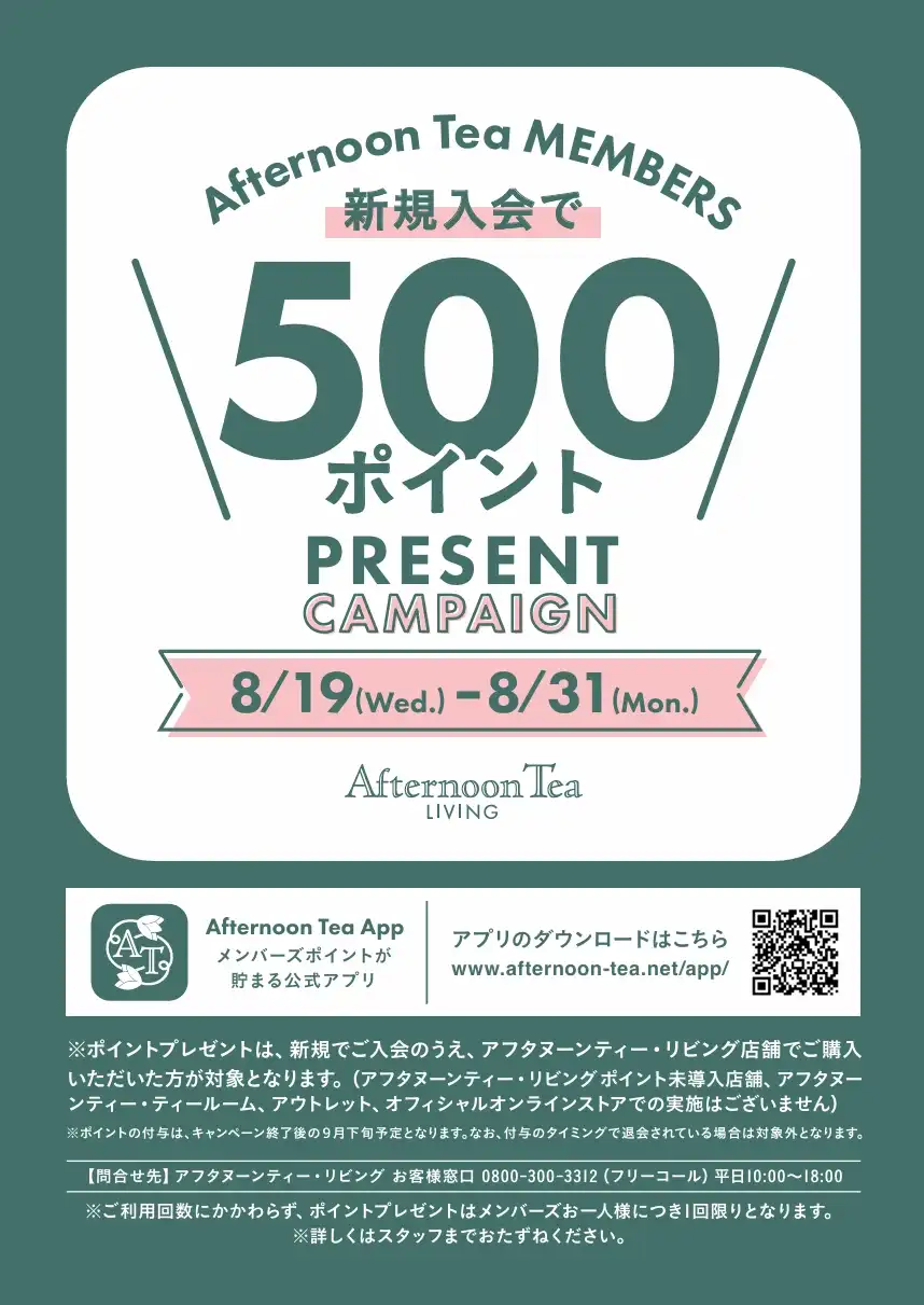 ATメンバーズ新規入会500ポイントプレゼントキャンペーン