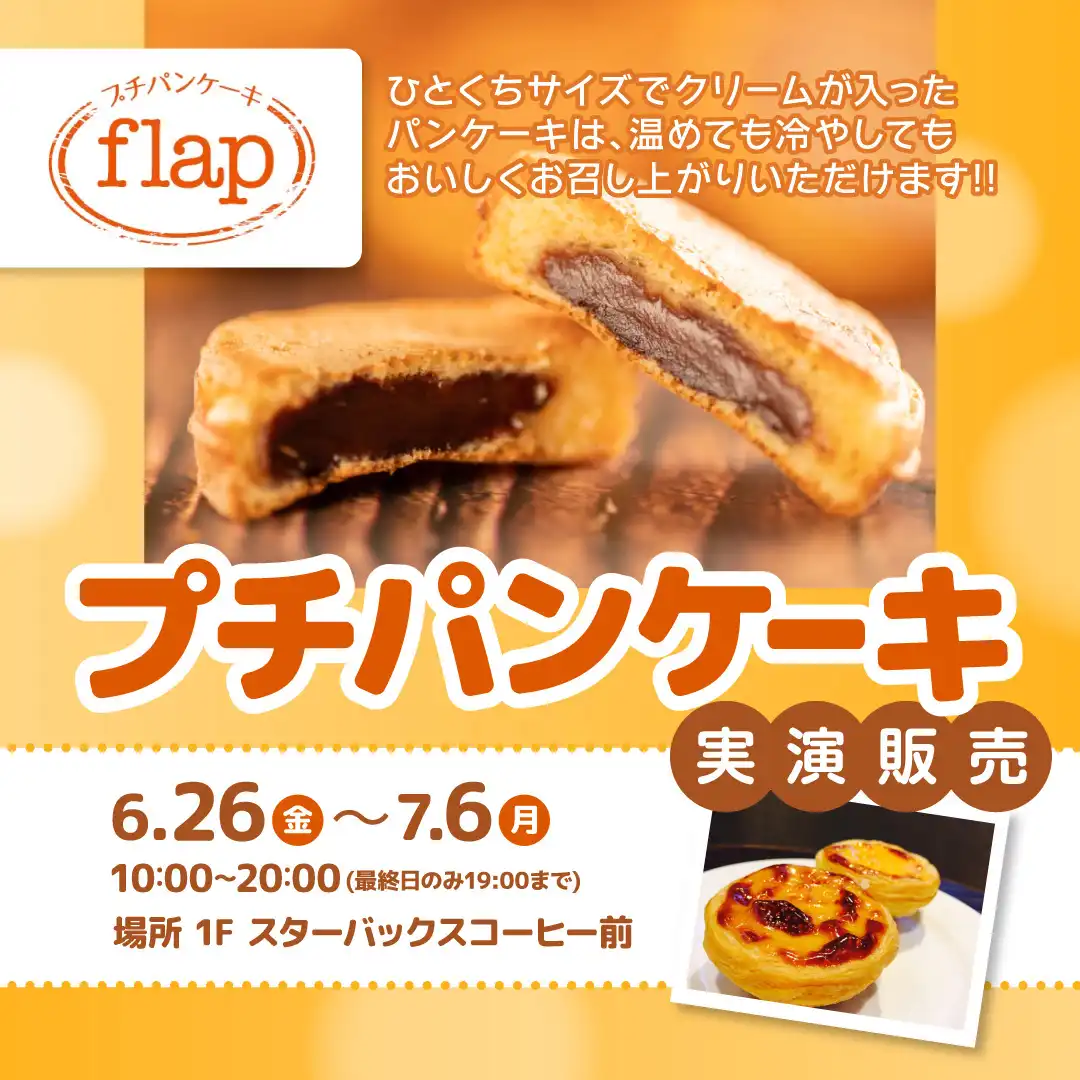 flap		期間限定販売［プチパンケーキ］