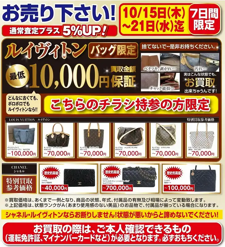 ルイヴィトン、シャネル、買取強化キャンペーン！！