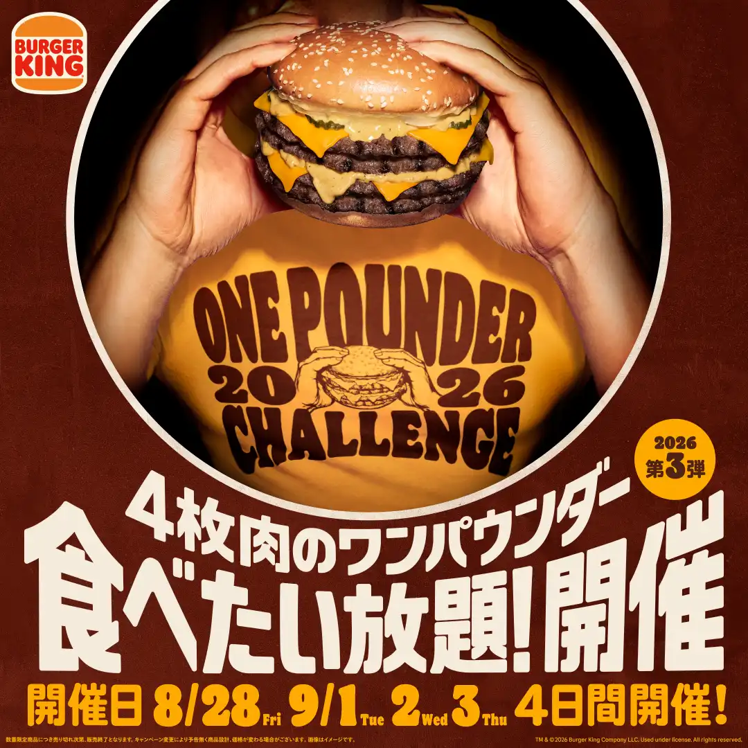 4枚肉のワンパウンダー食べたい放題！開催