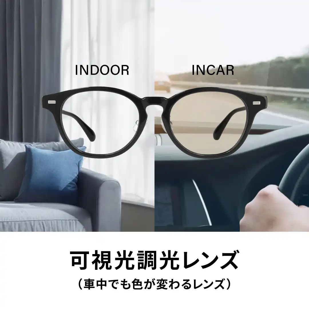 Zoffの可視光調光レンズ
