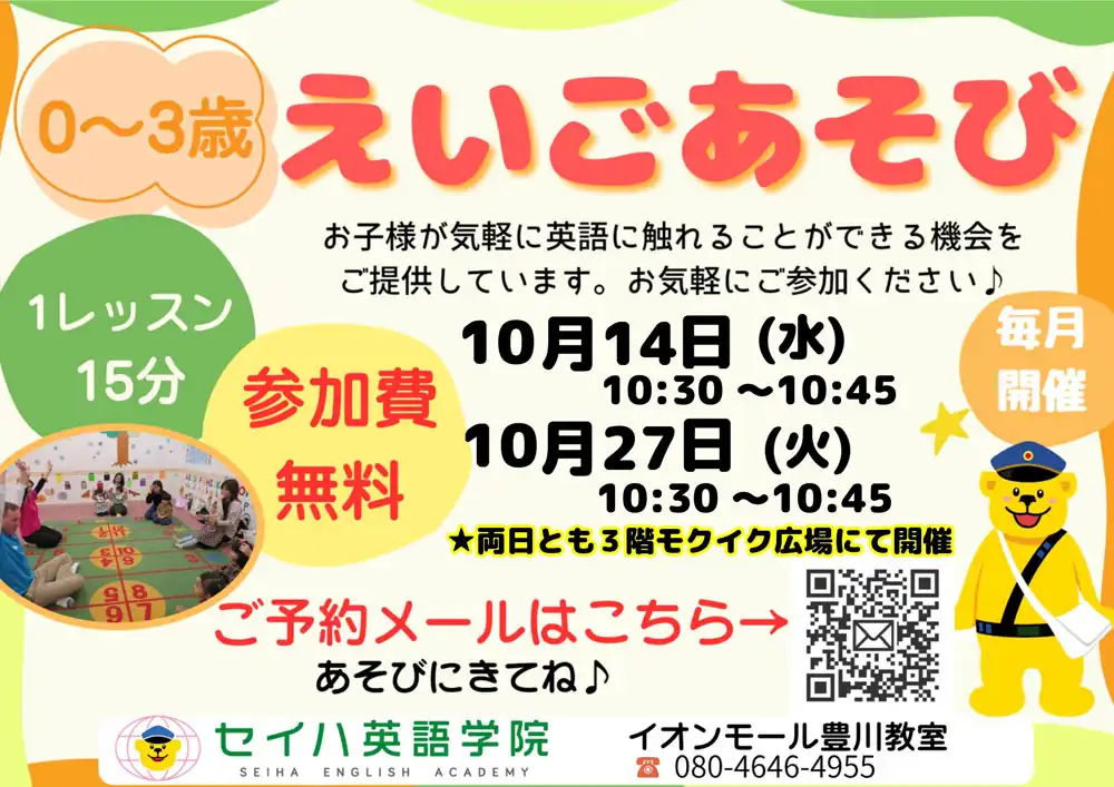 えいごあそび【参加無料】