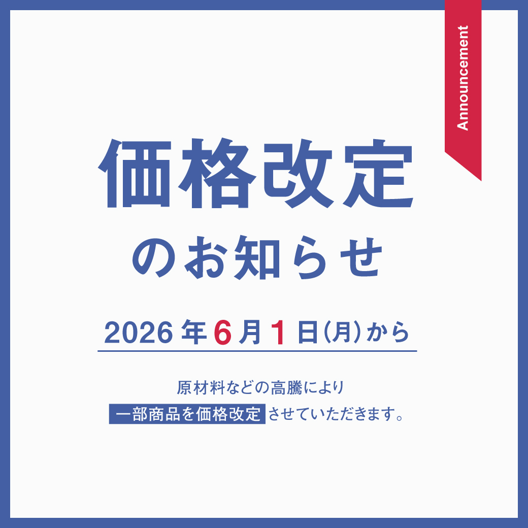価格改定のお知らせ