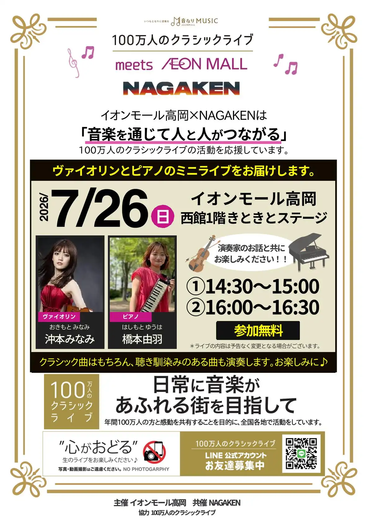 100万人のクラッシックライブ×イオンモール高岡×NAGAKEN @イオンモール高岡 西館1階 きときとステージ