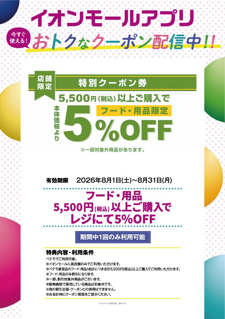 イオンモールアプリクーポン