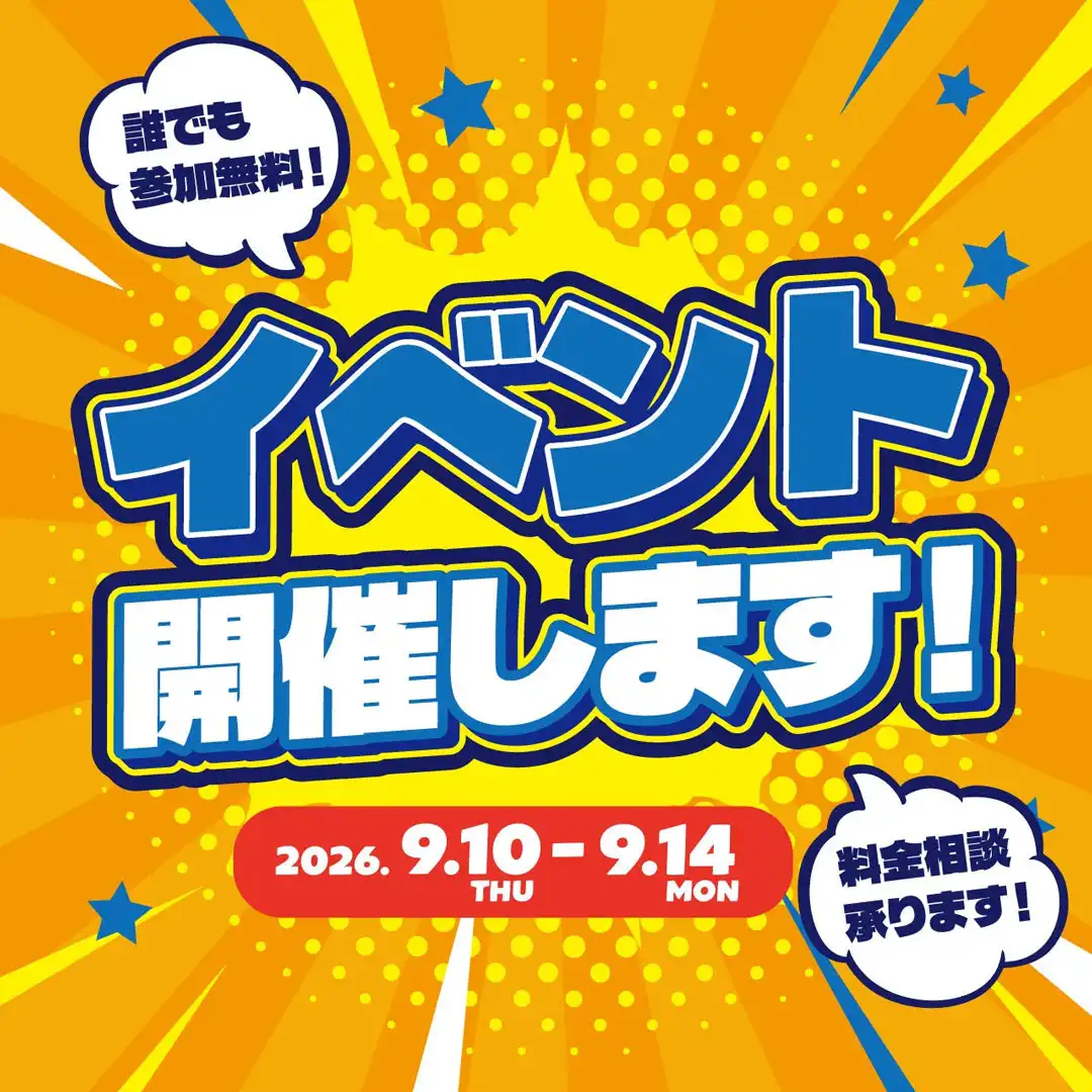 抽選会イベント開催！