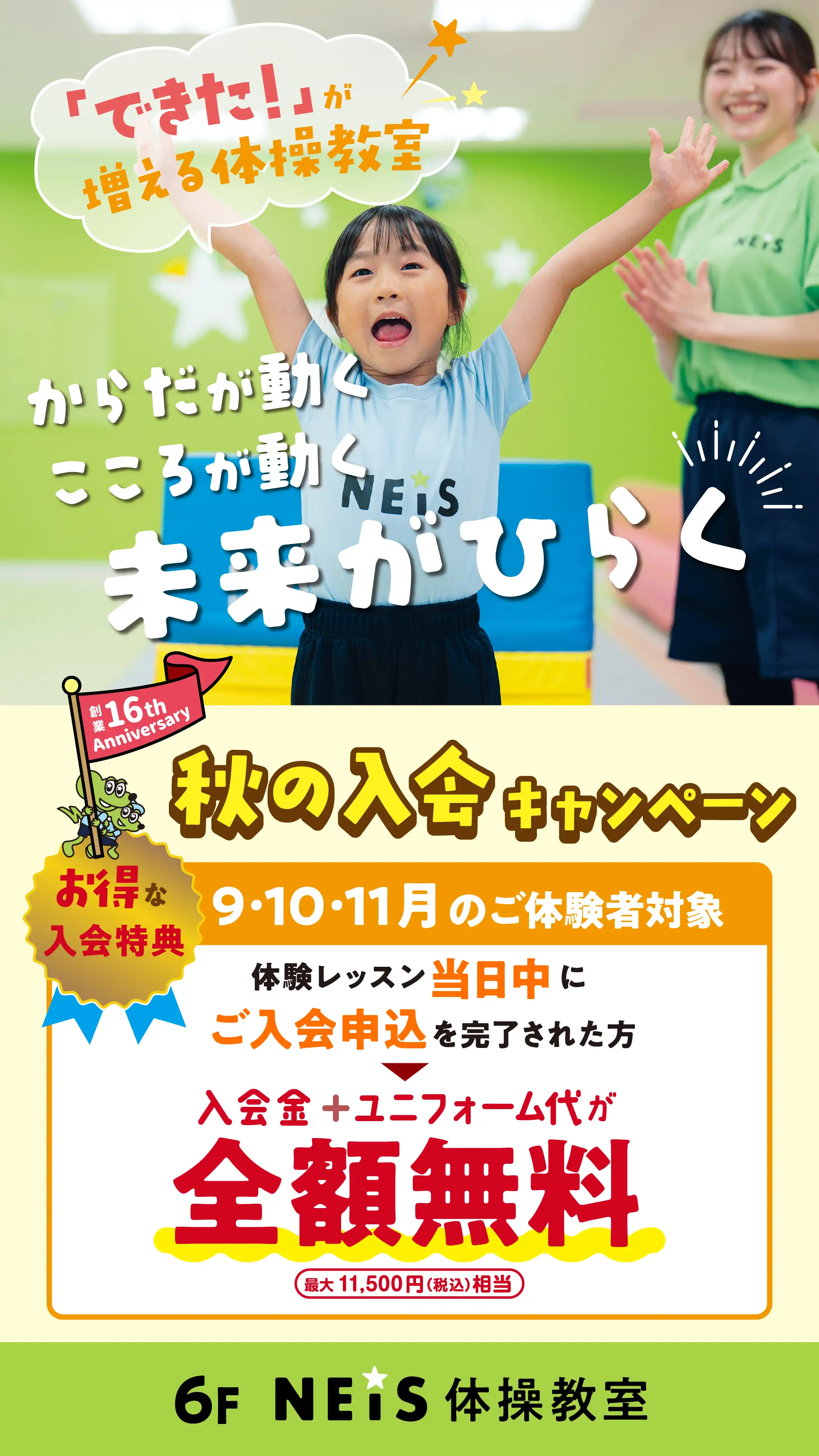 秋の入会キャンペーン