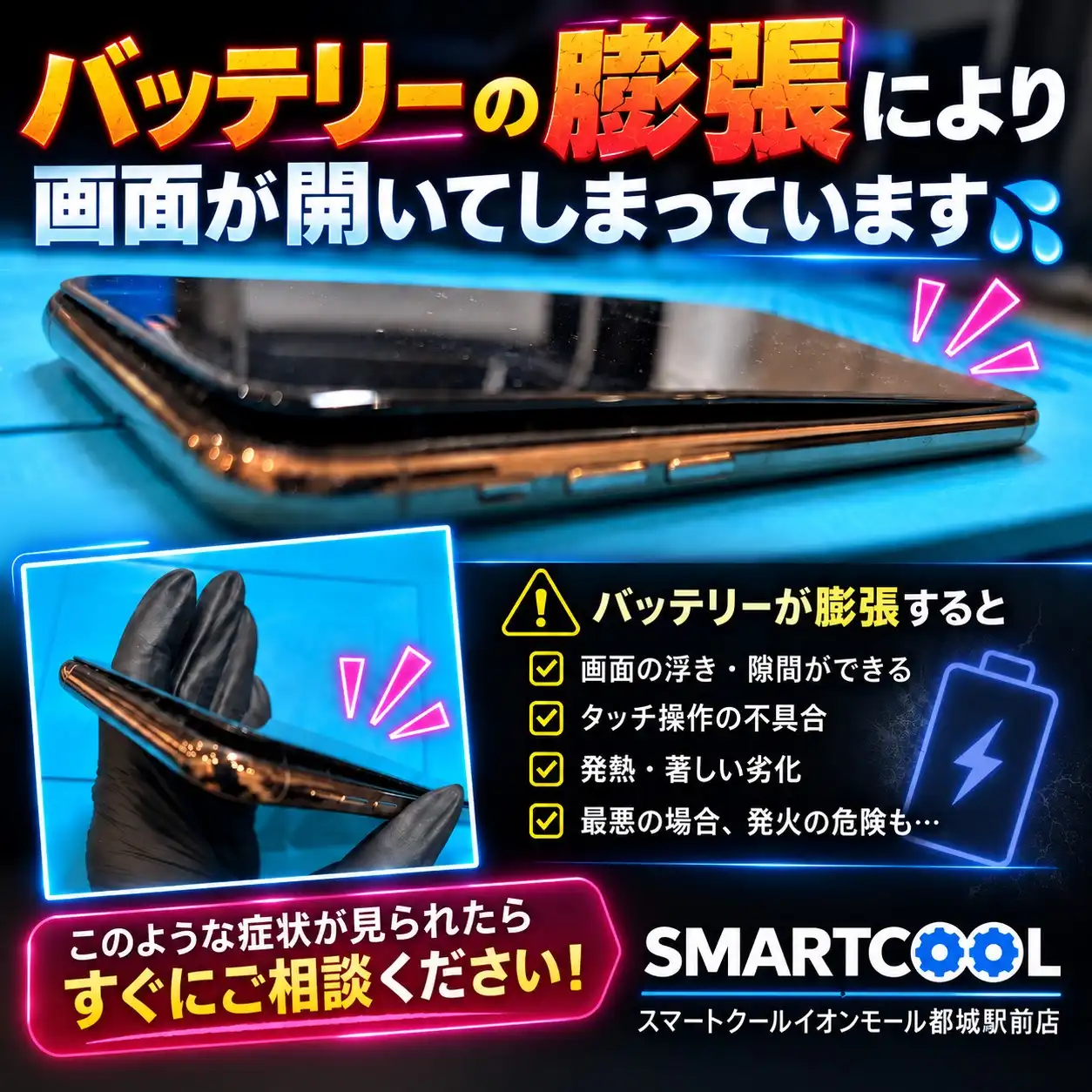バッテリーが膨張してしまったら、、