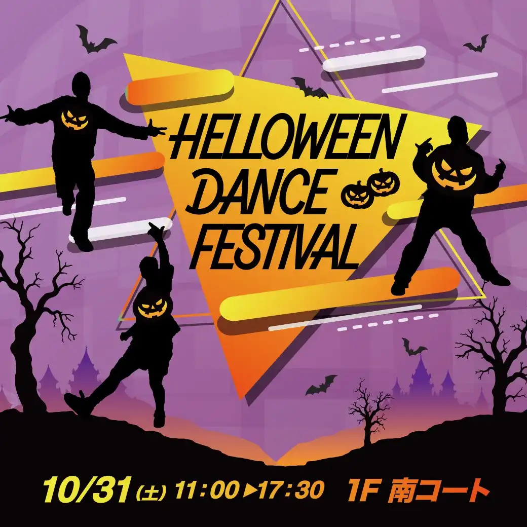 ハロウィンダンスフェスティバル in イオンモール高知