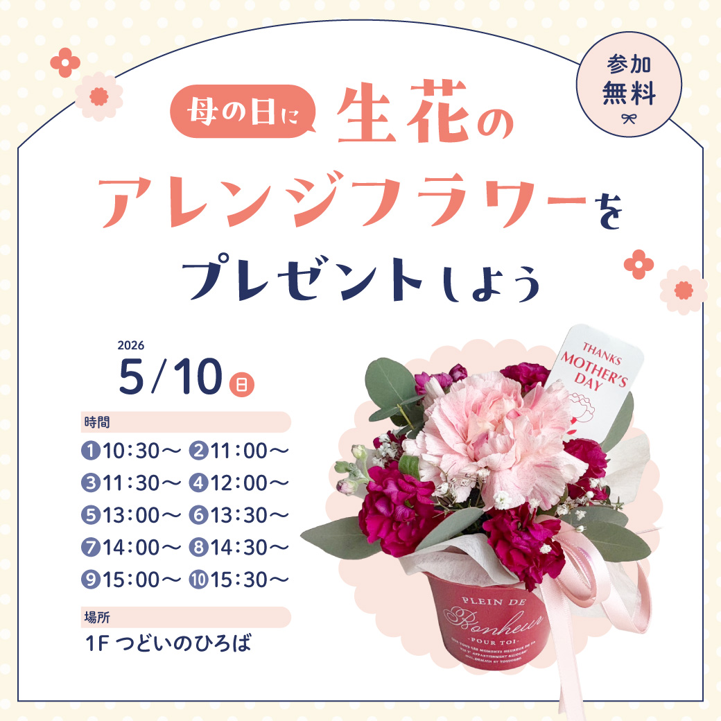 母の日に生花のアレンジフラワーをプレゼントしよう