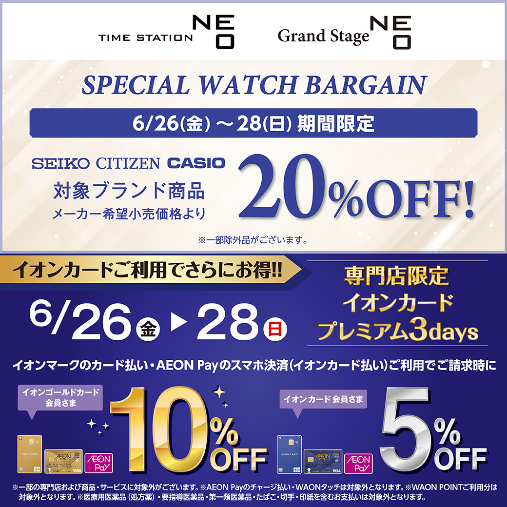 SPECIAL WATCH BARGAIN