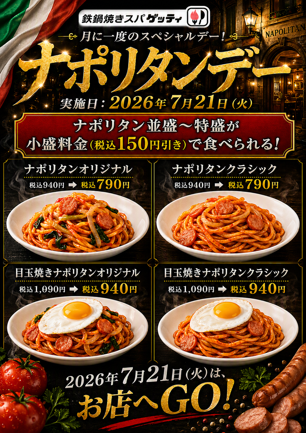 【7月21日限定】月に一度のスペシャルデー「ナポリタンデー」開催！