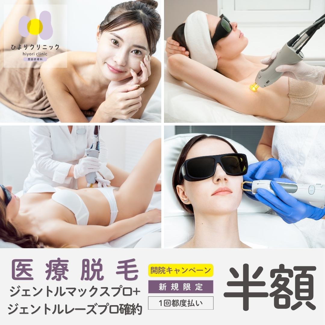 ひよりクリニック 5/8オープン