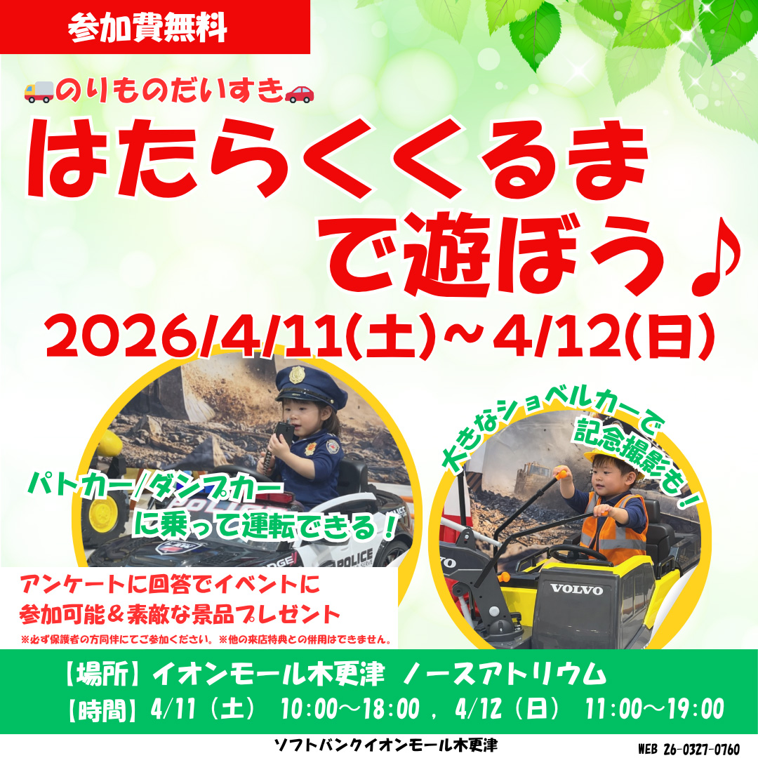 のりものだいすき♪はたらくくるまで遊ぼう！