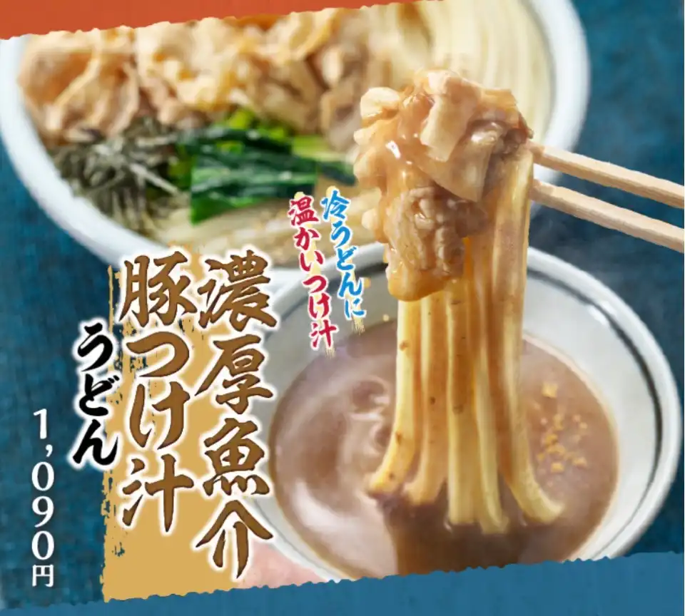 うどん３玉まで同一価格　濃厚魚介豚つけ汁うどん　