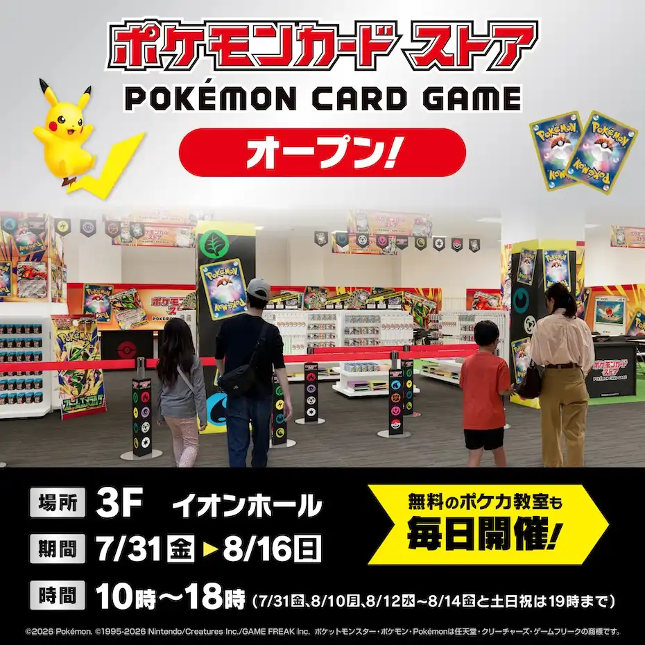 「ポケモンカードストア」オープン！