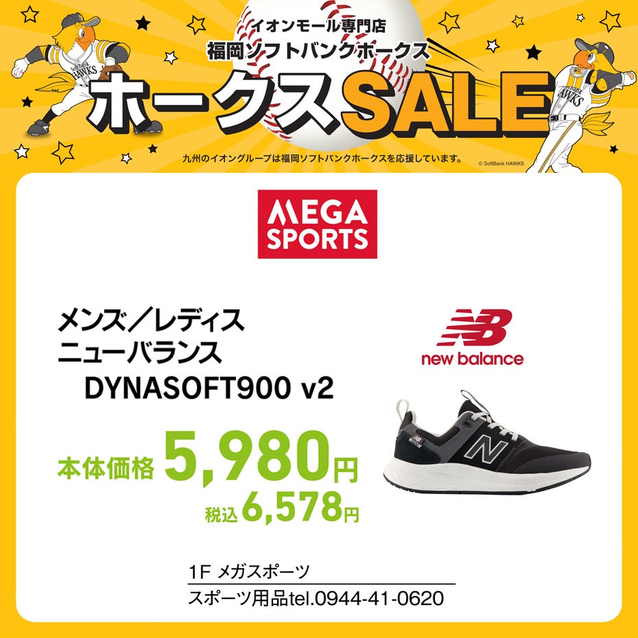 ホークスセール ペナント