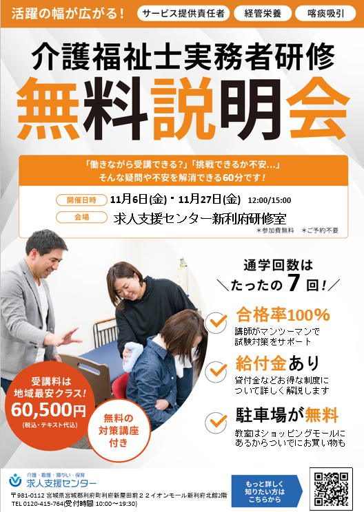 介護福祉士実務者研修無料説明会