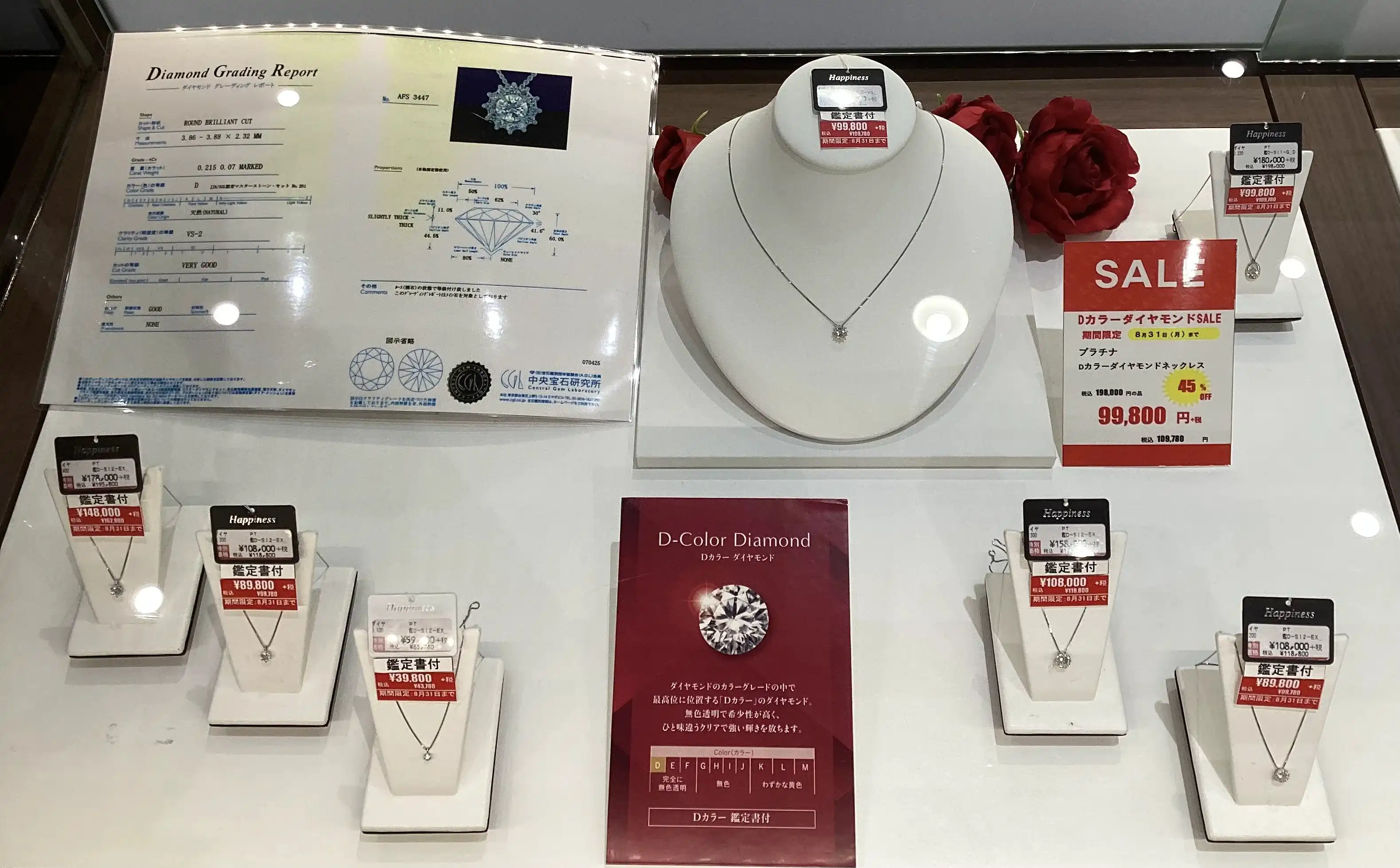 Dカラーダイヤモンド決算SALE