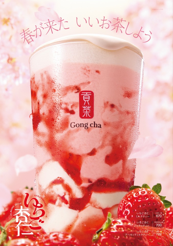 いちご杏仁ミルクティー