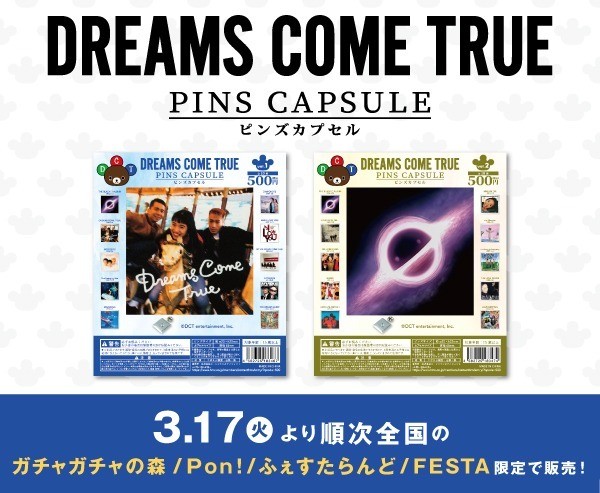 ガチャガチャの森【限定商品ニュース】