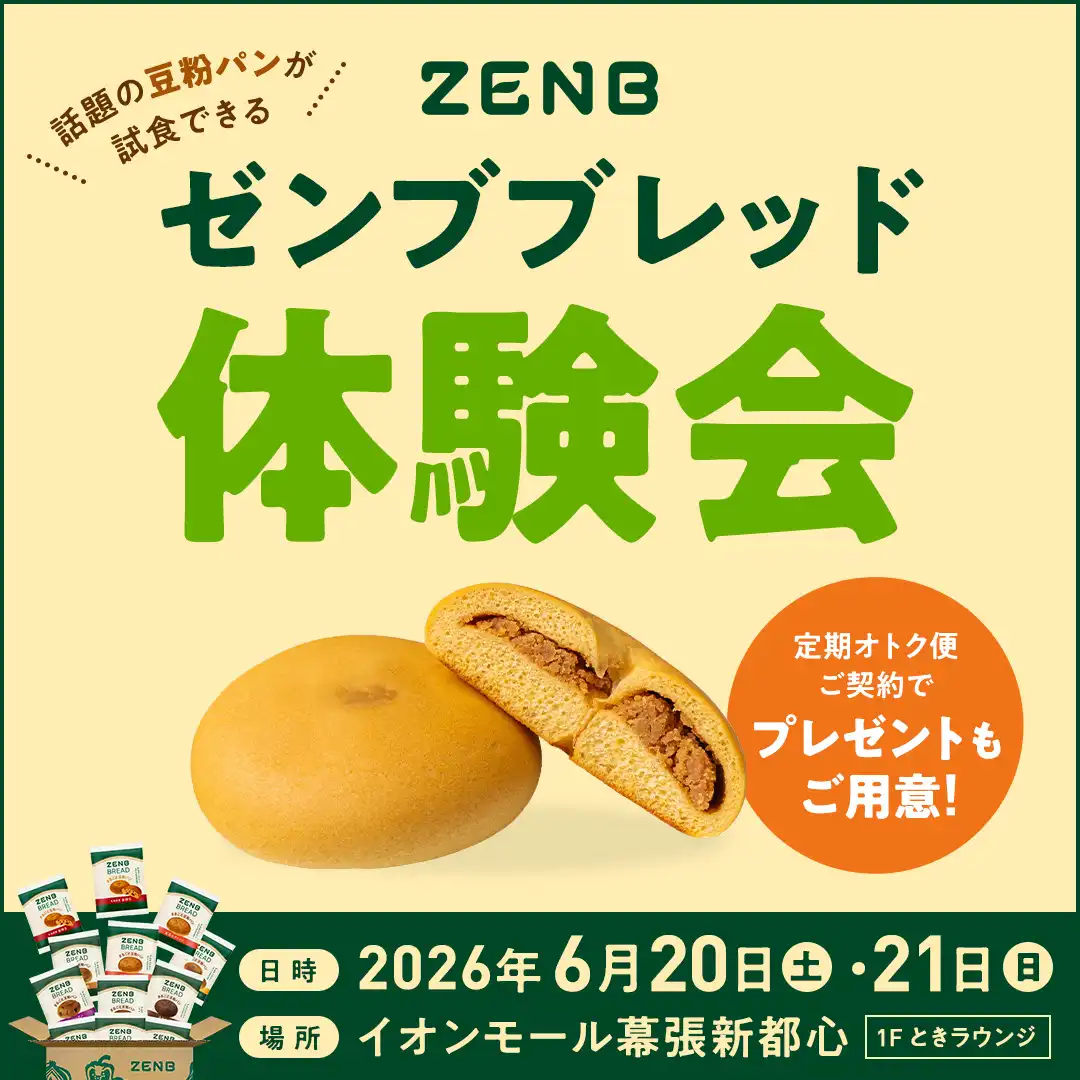 ゼンブブレッドの「ご試食会」&「定期オトク便ご案内会(イオンモール限定特典あり！)」を実施！