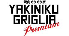 焼肉 ぐりぐり家 PREMIUM