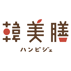  韓美膳（ハンビジェ）