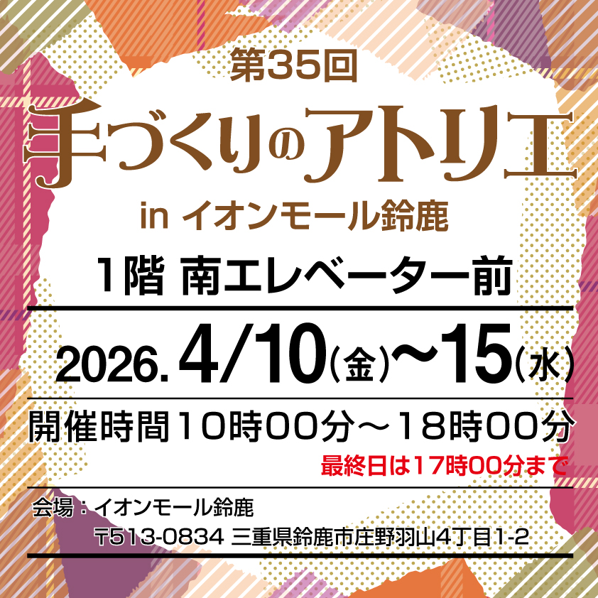 手づくりのアトリエ