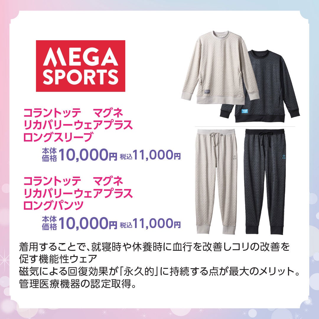 ＜メガスポーツ＞ビューティフェア