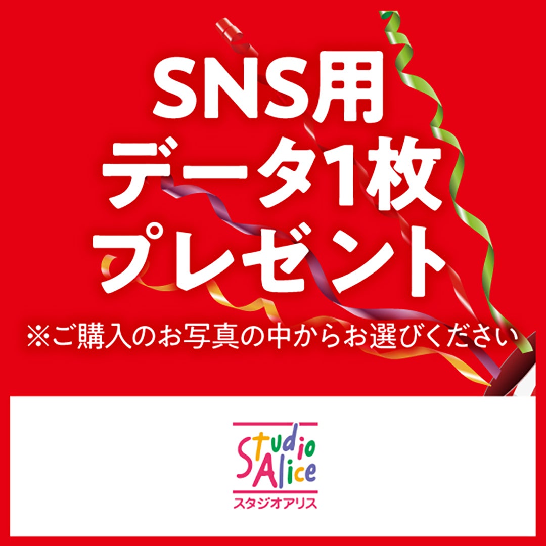 サマーセール_スタジオアリス