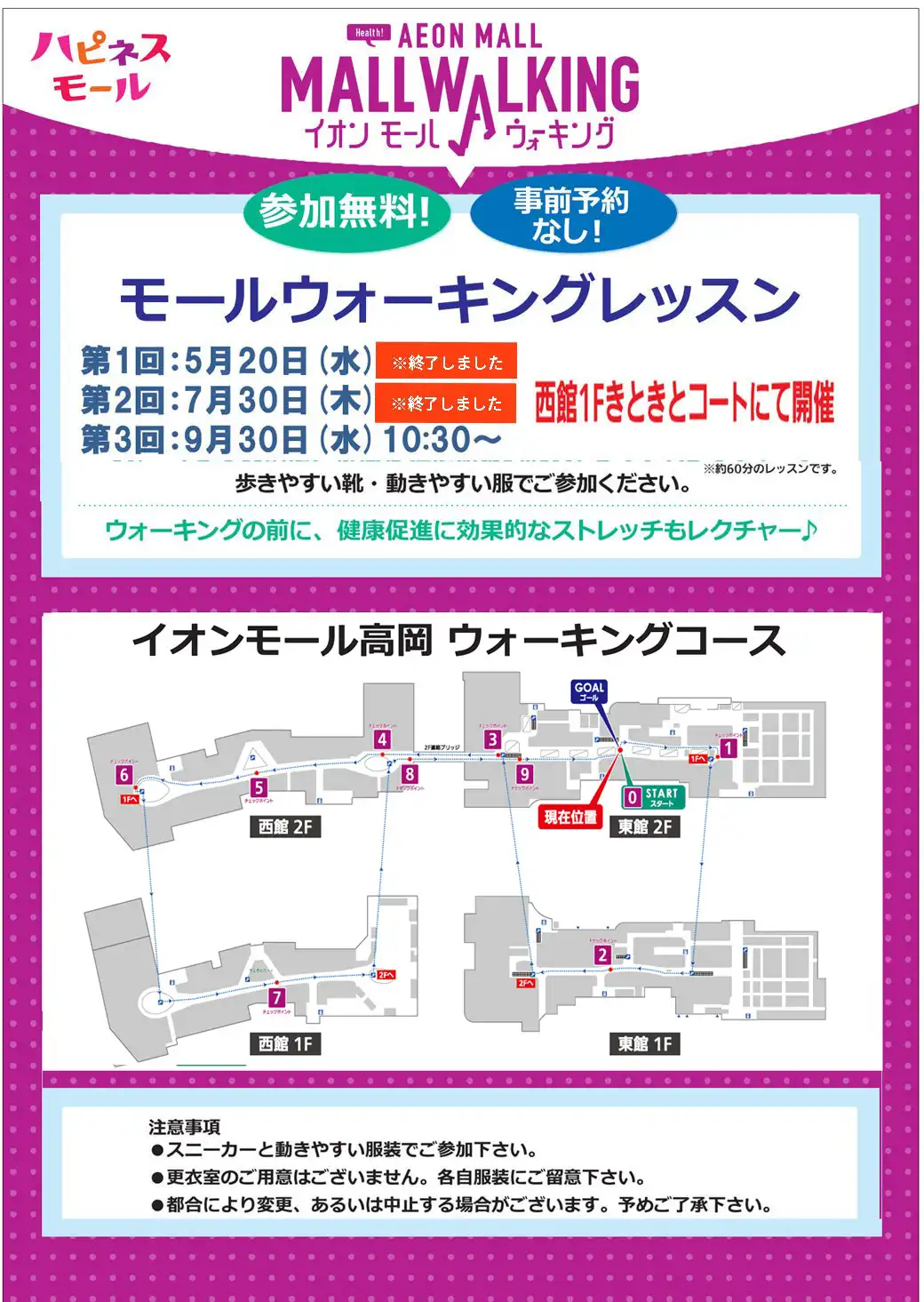 済生会プレゼンツ！イオンモール高岡モールウオーキング