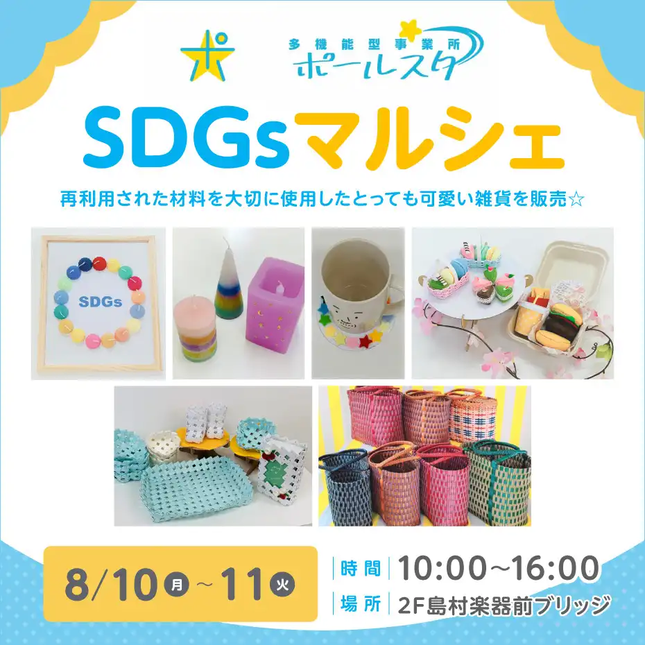 SDGsマルシェ