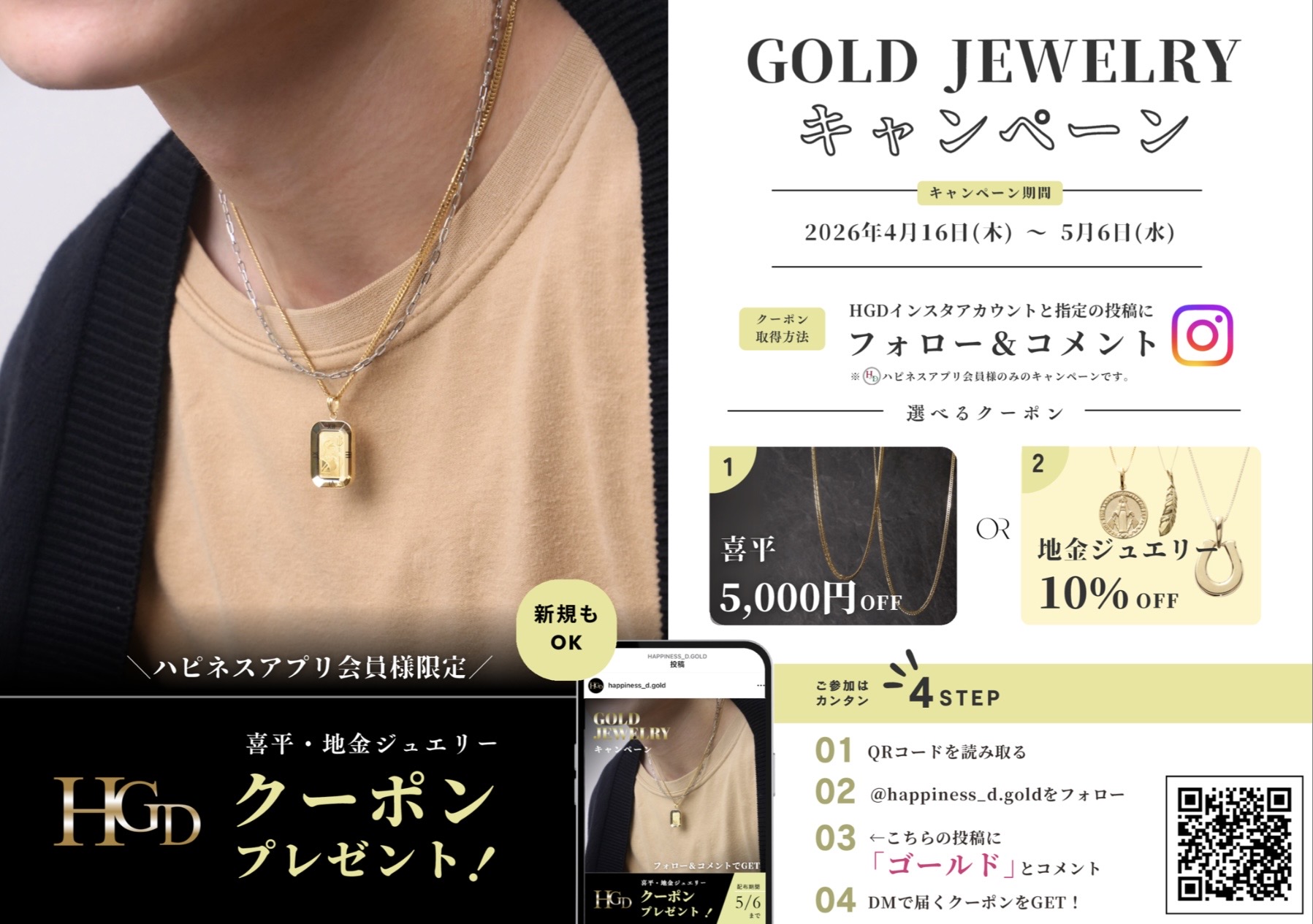 公式インスタグラムフォローキャンペーン