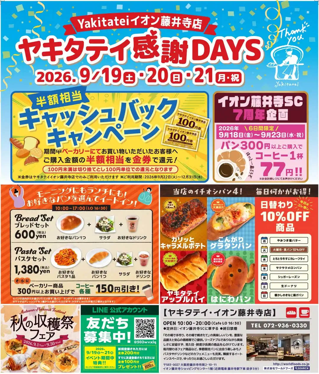 ヤキタテイ　ななめうえのスペシャル！！